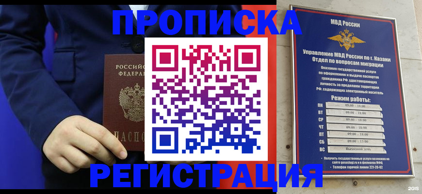 прописка ребенка в Коммунаре