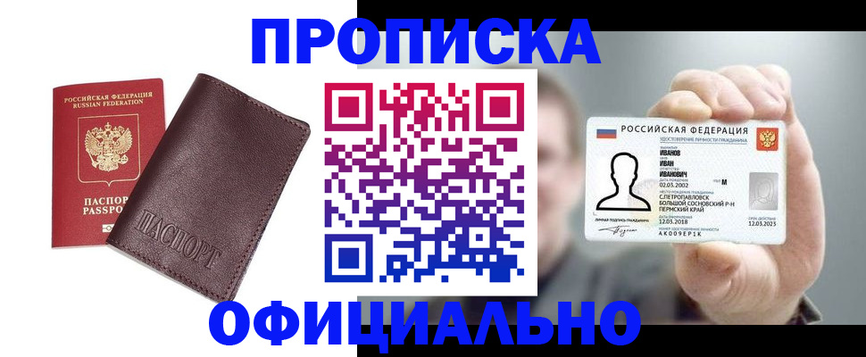 прописка для школы в Коммунаре